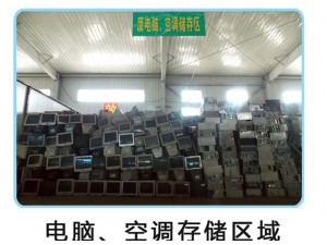 電腦、空調(diào)存儲(chǔ)區(qū)域